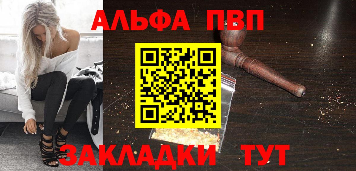 Alfa_PVP  А ПВП VHQ  Вход с VPN  A PVP СК  Псков  дарнет шоп  A-PVP СК КРИС 