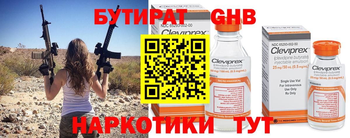 Псков  Бутират жидкий экстази  Вход с VPN 