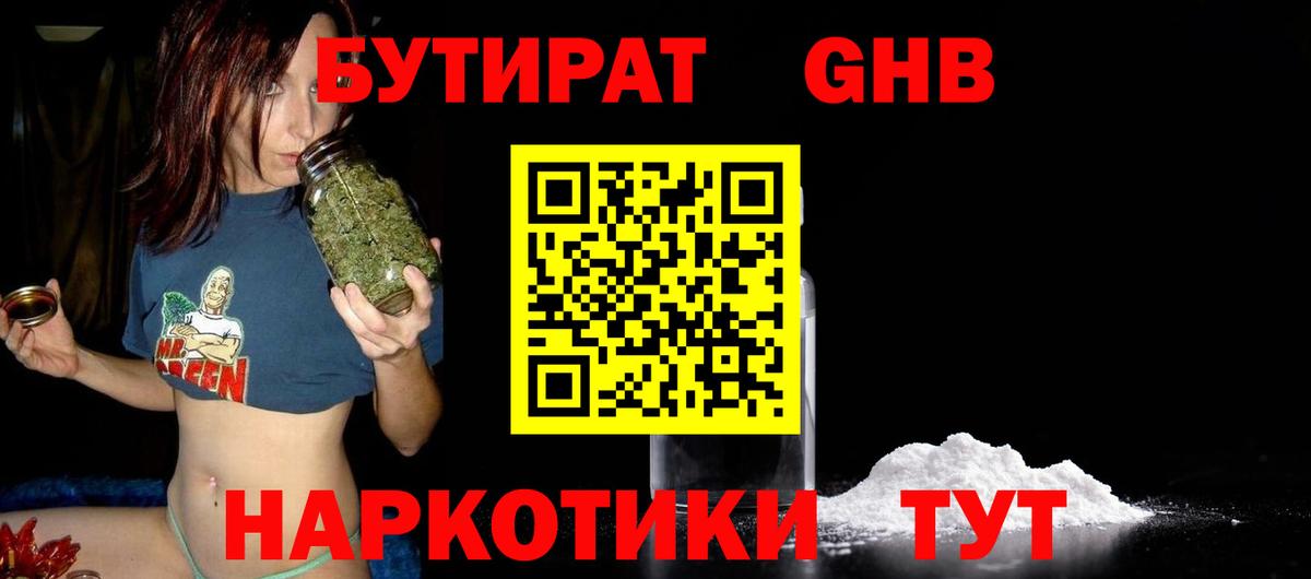Бутират Butirat Псков