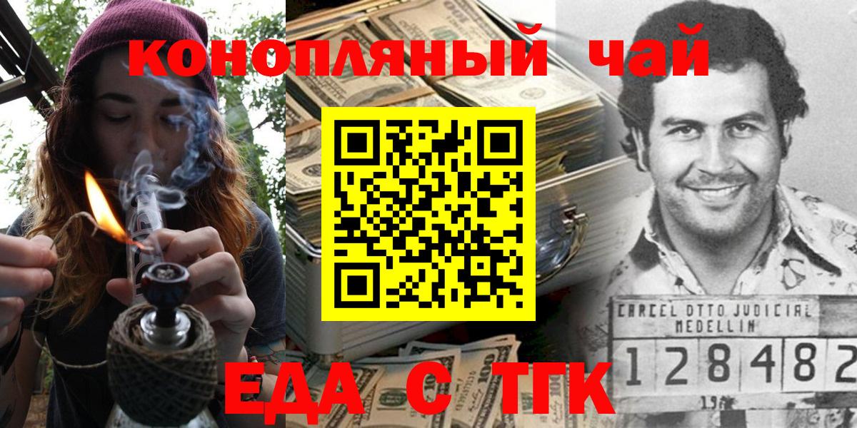 Еда ТГК марихуана  Вход с VPN  Псков 