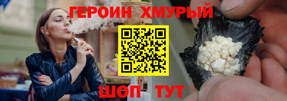 Героин Heroin  Вход с VPN  Псков 