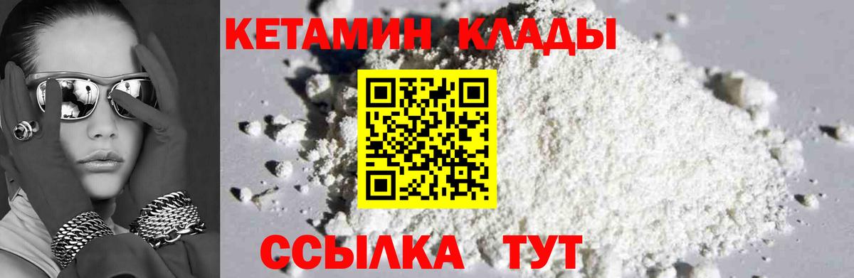 Кетамин VHQ Псков
