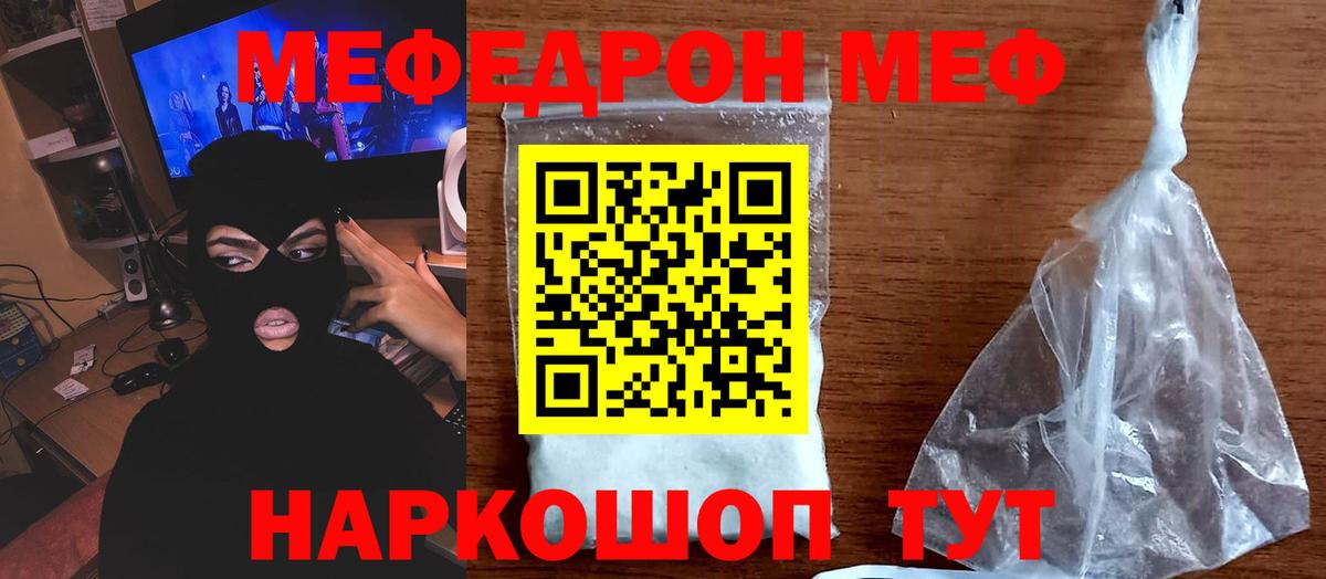 Меф мука Псков