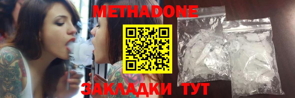 МЕТАДОН methadone Псков