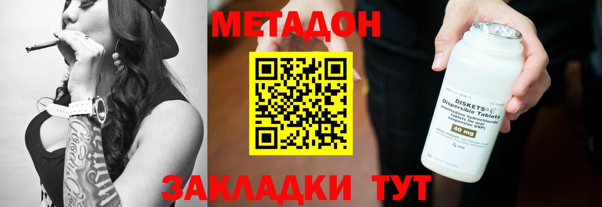 МЕТАДОН methadone  Метадон кристалл  Вход с VPN  Псков 