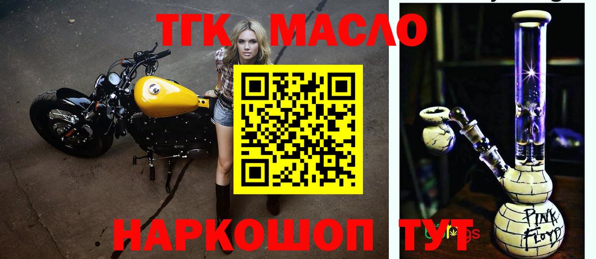 ТГК вейп с тгк  Дистиллят ТГК вейп с тгк  Псков  наркота  Вход с VPN 