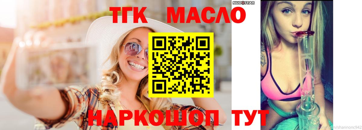 ТГК гашишное масло Псков
